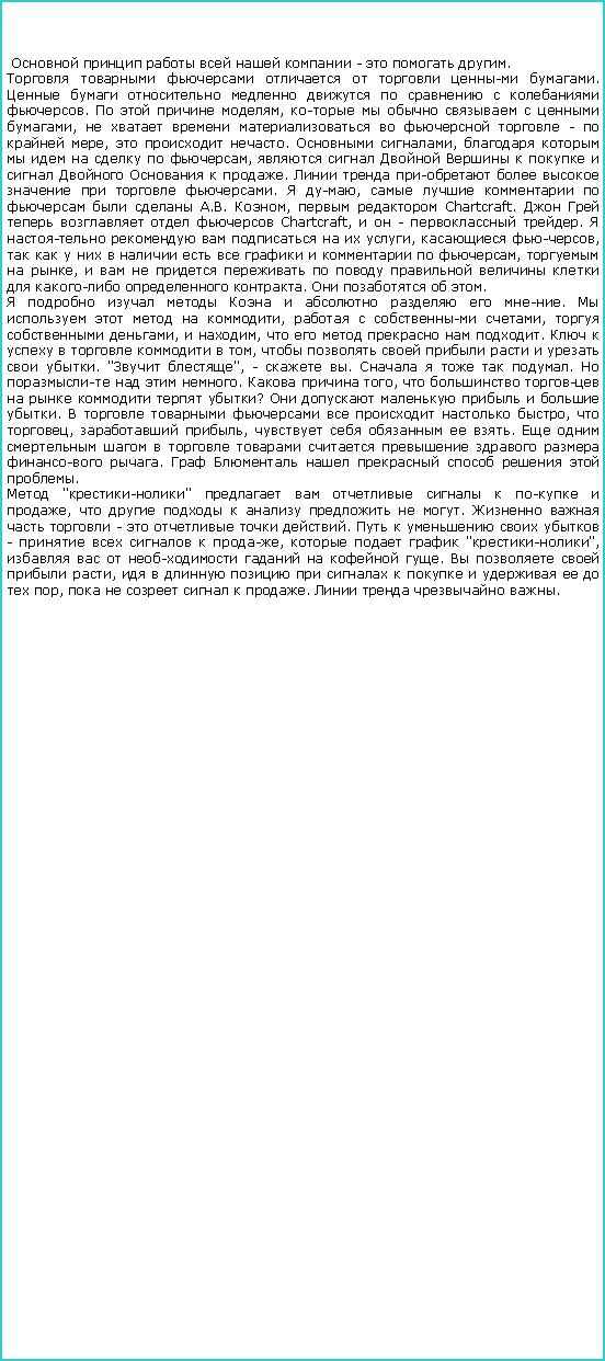 :       -   .       .          .    ,       ,        -   ,   .  ,        ,            .         .  ,        .. ,   Chartcraft.       Chartcraft,   -  .        ,  ,             ,   ,            -  .    .         .      ,    ,   ,  ,      .        ,         . " ", -  .     .     .   ,        ?       .        ,  ,  ,     .             .        . "-"        ,        .     -    .      -     ,    "-",        .     ,              ,      .    . 