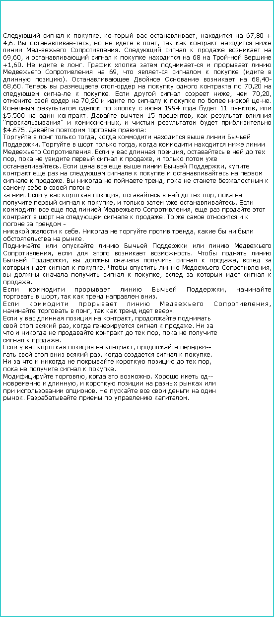 :    ,   ,   67,80 + 4,6.  ,     ,        .       69,60,        68    +1,60.    .           69,      (   ).      68,40-68,60.    -      70,20     .     ,  70,20,     70,20          .        1994   11 ,  $5.500   .   15 ,    ""  ,      $4.675.    :    ,       .     ,       .     ,      ,       ,     .        ,                .     ,          
 .     ,      ,       ,     .        ,            .          -
   .     ,       .         ,     .     ,       ,       .     ,       ,       .     , 
  ,     .     ,
   ,     .      ,  
   ,     .  
        ,   
  .      ,  -
     ,     .
           ,
     . ,   .   -
  ,       
  .       
.     . 