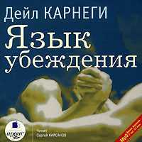 Язык убеждения