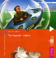 Постыдная тайна. Ключи к скрытому могуществу