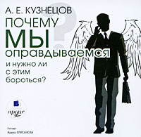 Почему мы оправдываемся и нужно ли с этим бороться