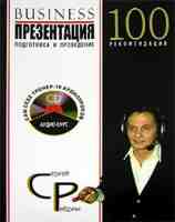 Бизнес-презентация. Сам себе тренер