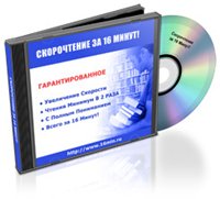Скорочтение за 16 Минут