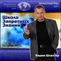 Школа Запретных Знаний
