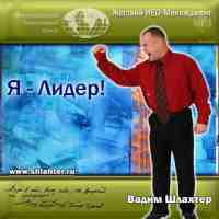 Семинар Я - Лидер!