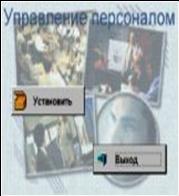 Психология бизнеса Управление персоналом