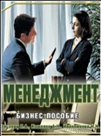 Психология бизнеса Теория и практика менеджмента