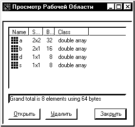 Математика - Управление памятью Matlab