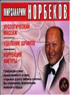 Школа Норбекова Урологический массаж