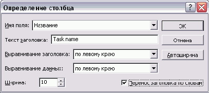 Диалоговое окно определения свойств добавляемой в таблицу колонки