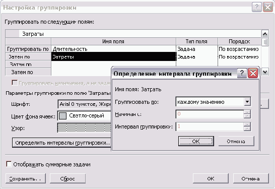 Создаем поле Cost (Затраты) и определяем для него интервал