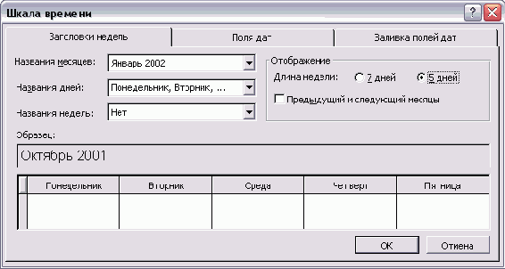 Диалоговое окно форматирования временной шкалы календаря, вкладка Week Headings (Заголовки)