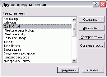 Диалоговое окно со списком всех представлений