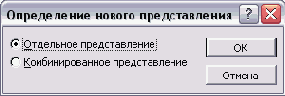 Определение типа создаваемого представления