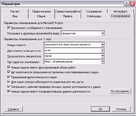 Настройки календарного плана