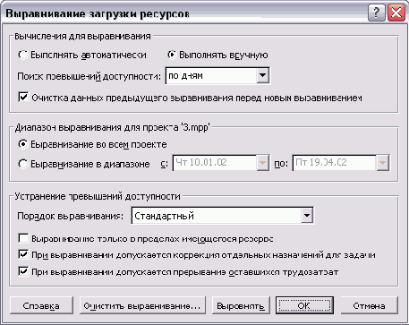 Диалоговое окно выравнивания загрузки ресурсов