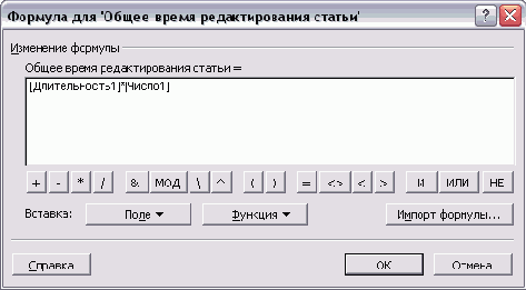 Редактор формул MS Project