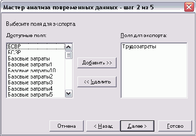 Выбор полей для анализа