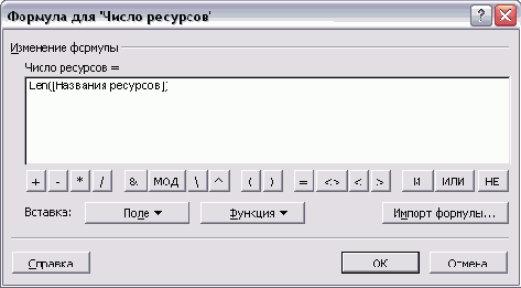 Настраиваем формулу для определения числа ресурсов