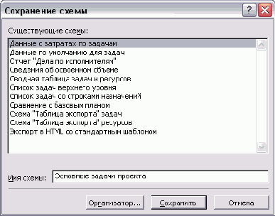Сохраняем созданную схему