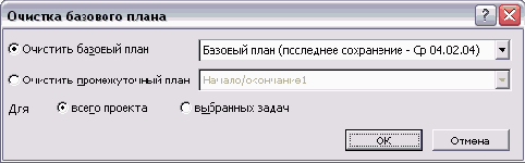 Диалоговое окно удаления данных базового плана