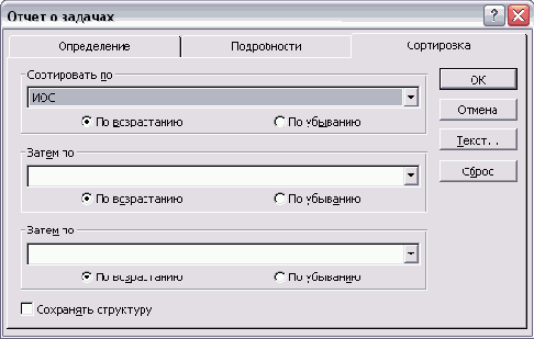 Настройка сортировки данных в отчете