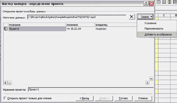 Открытие проекта из базы данных
