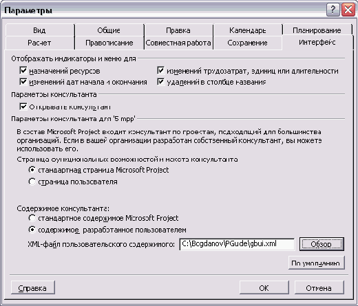 Настройка Консультанта