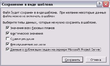 Определение данных, которые будут сохранены в шаблоне