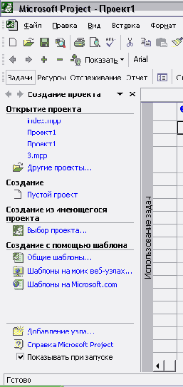 Панель создания проекта