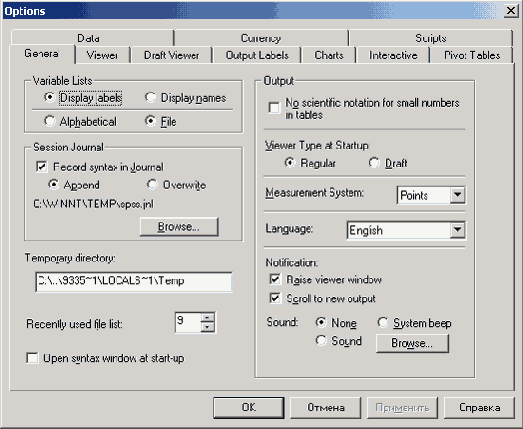 Диалоговое окно Параметры SPSS