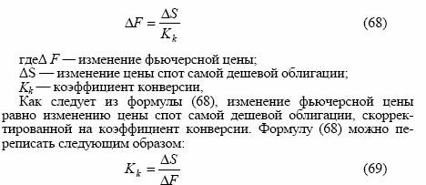 ХЕДЖИРОВАНИЕ ФЬЮЧЕРСНЫМ КОНТРАКТОМ НА ОБЛИГАЦИЮ
