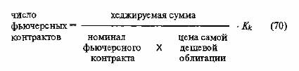 ХЕДЖИРОВАНИЕ ФЬЮЧЕРСНЫМ КОНТРАКТОМ НА ОБЛИГАЦИЮ