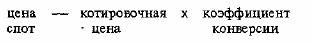 Данную цену делят на номинал