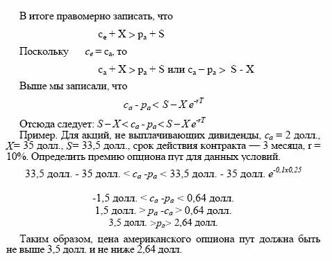 Паритет опционов для акций, выплачивающих