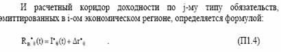 Модель и методика оценки расчетного коридора доходности по индексу облигаций (фаза 4)