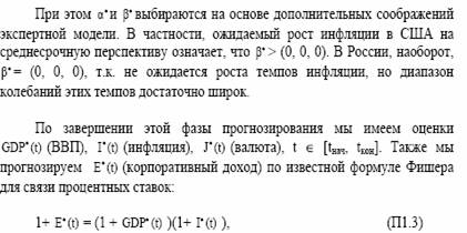 допущение экспертной модели) мы не