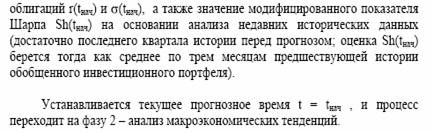 Модель и методика для фазы 1 (старт)