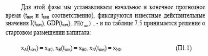 Модель и методика для фазы 1 (старт)