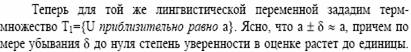 Треугольные нечеткие числа