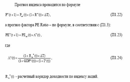 промежуточной неопределенности при построении прогнозной