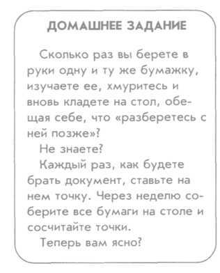 Десять способов сократить количество бумаг 2