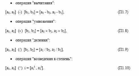 Приложение 1. Основы теории нечетких множеств 7