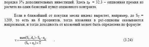 Стратегии хеджирования модельного фондового портфеля 3
