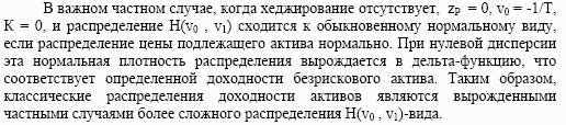 Стратегии хеджирования модельного фондового портфеля 5