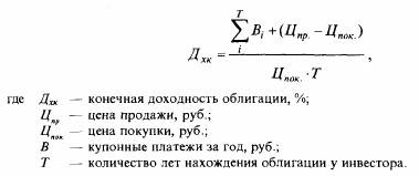 Показатель конечной доходности определяется по