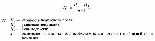 ПОДПИСНЫЕ ПРАВА